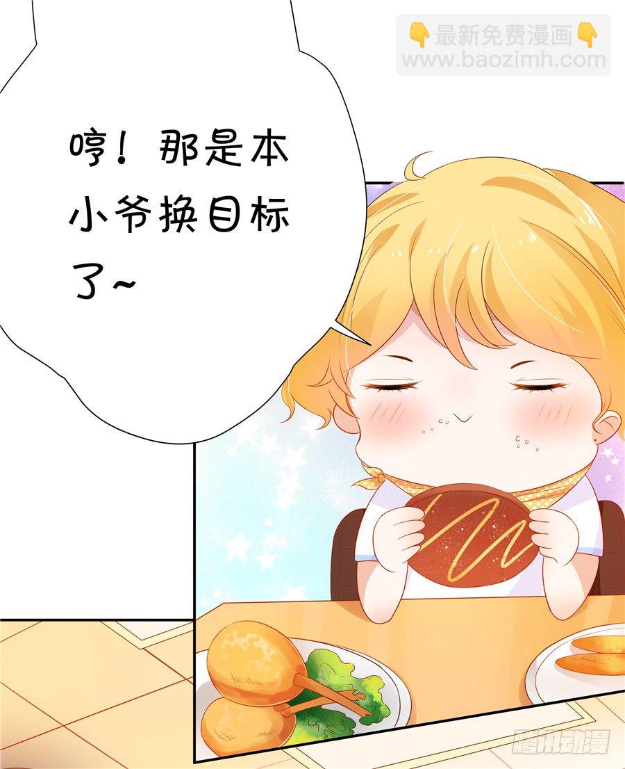 《绑个明星做男票》好你个宋程宇 第18页