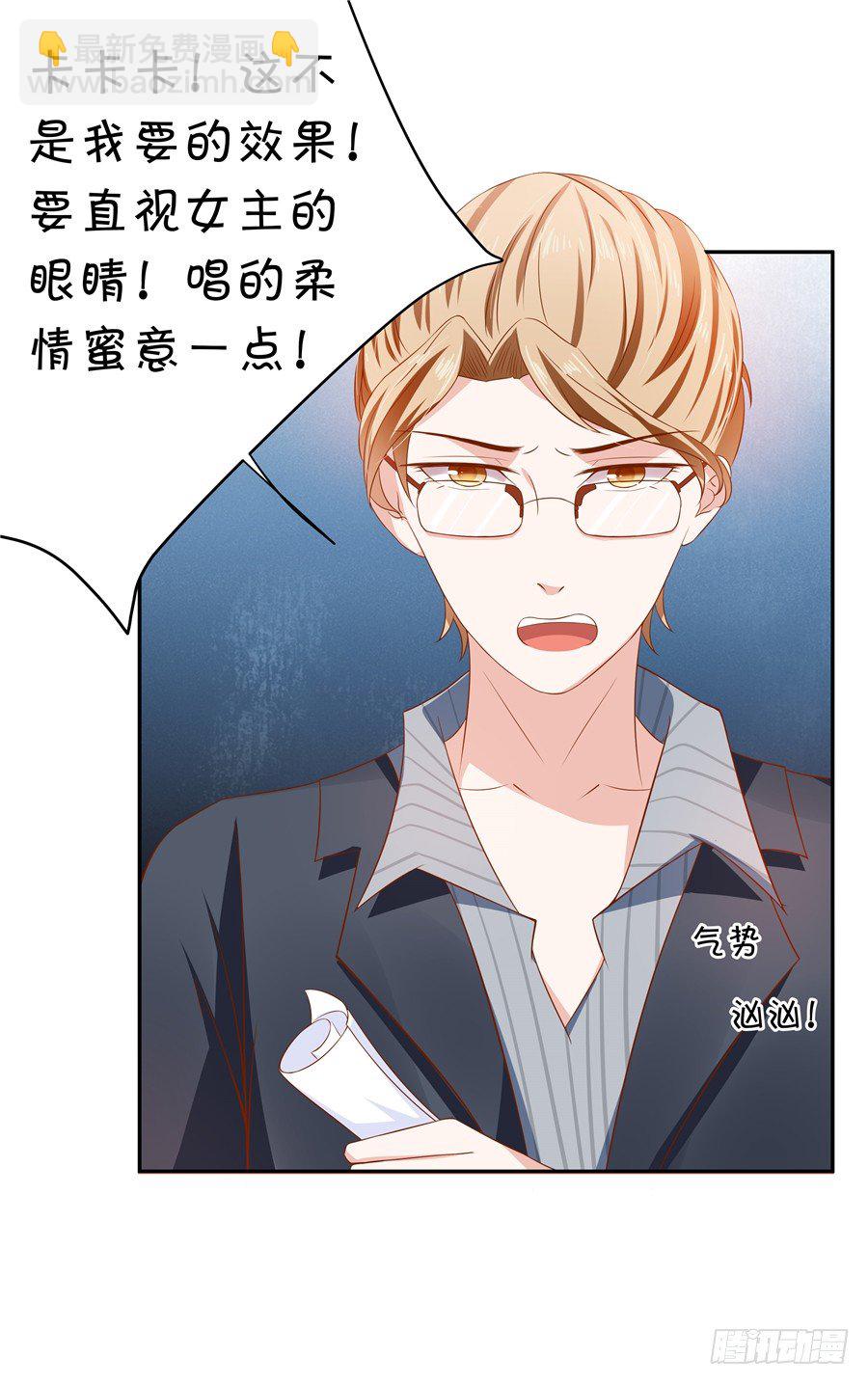 《绑个明星做男票》好你个宋程宇 第29页