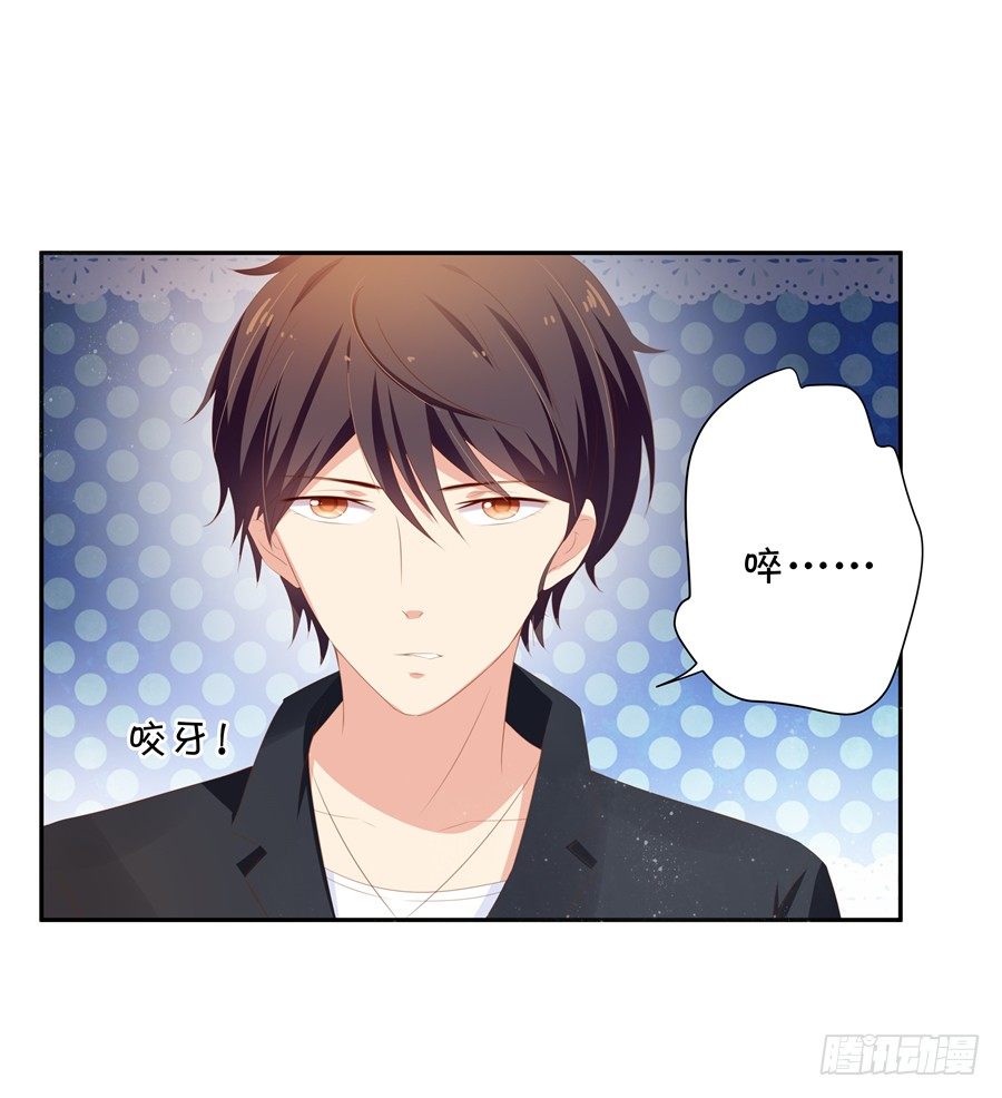 《绑个明星做男票》好你个宋程宇 第30页