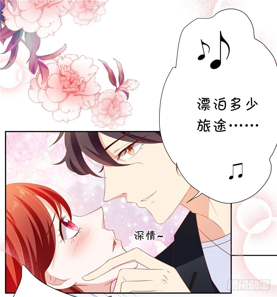 《绑个明星做男票》好你个宋程宇 第36页
