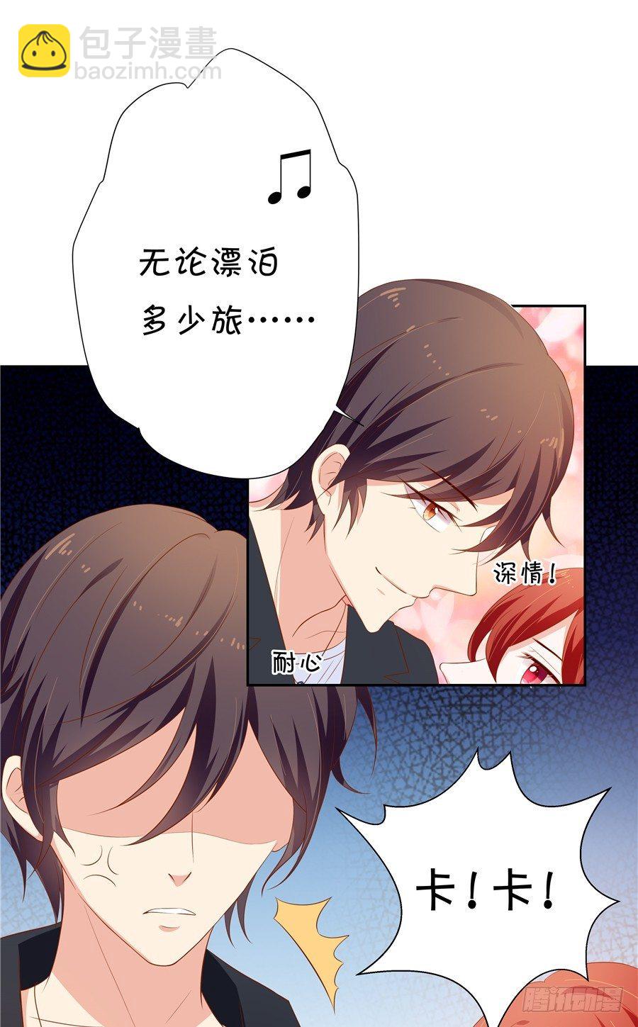 《绑个明星做男票》好你个宋程宇 第41页