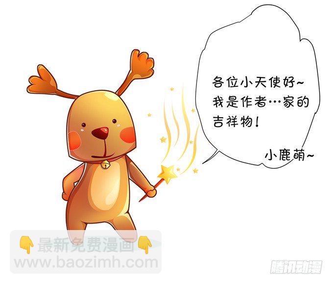 《绑个明星做男票》好你个宋程宇 第45页