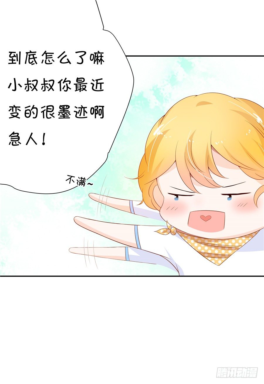 《绑个明星做男票》好你个宋程宇 第6页