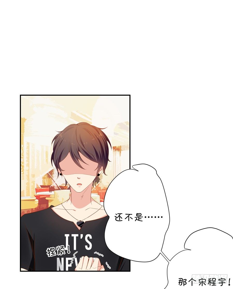 《绑个明星做男票》好你个宋程宇 第7页
