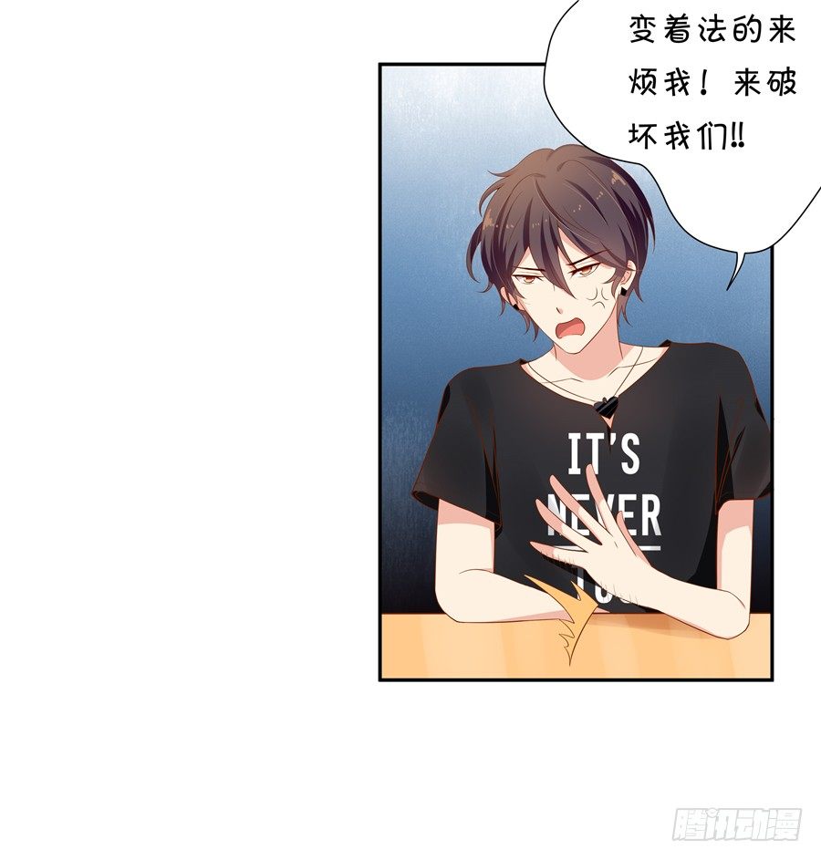 《绑个明星做男票》好你个宋程宇 第8页