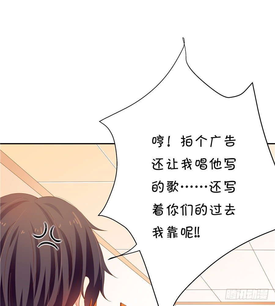 《绑个明星做男票》好你个宋程宇 第9页