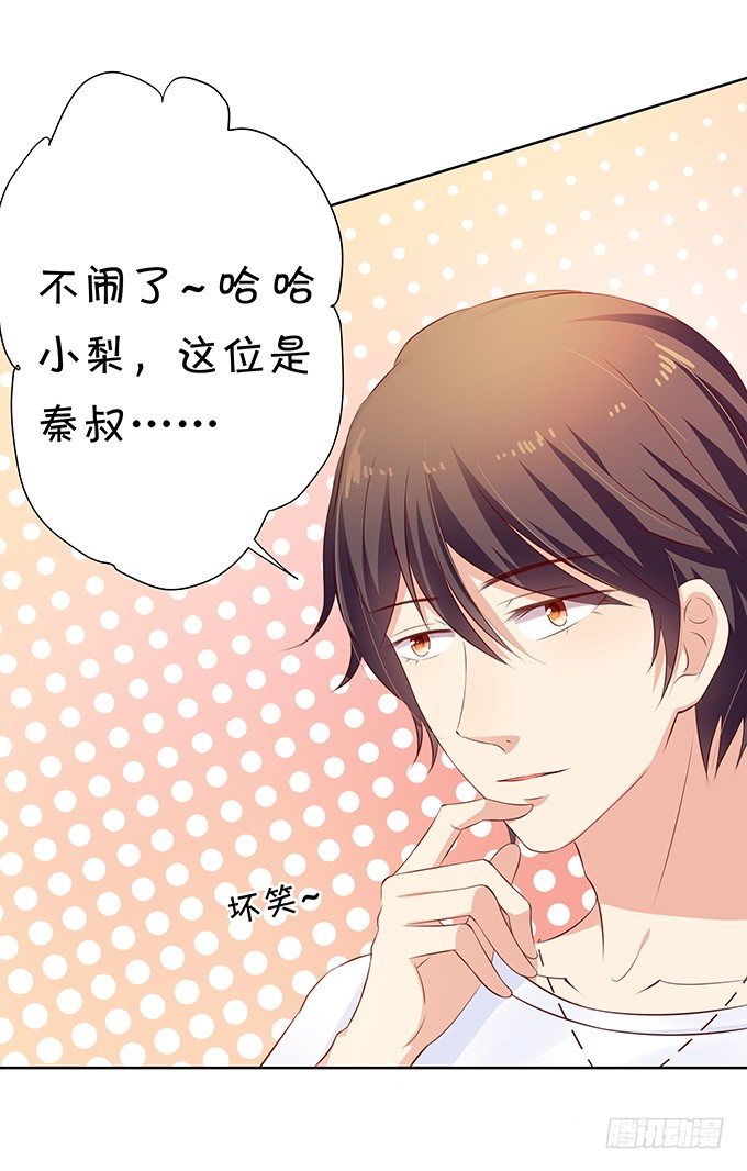 《绑个明星做男票》静静的把你依靠。 第21页