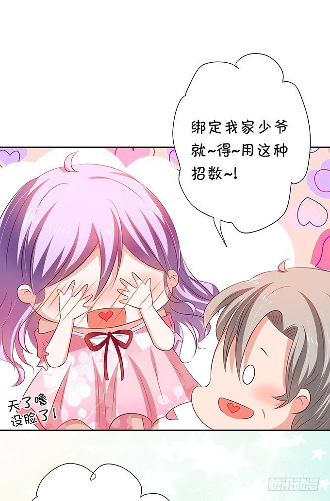 《绑个明星做男票》静静的把你依靠。 第25页