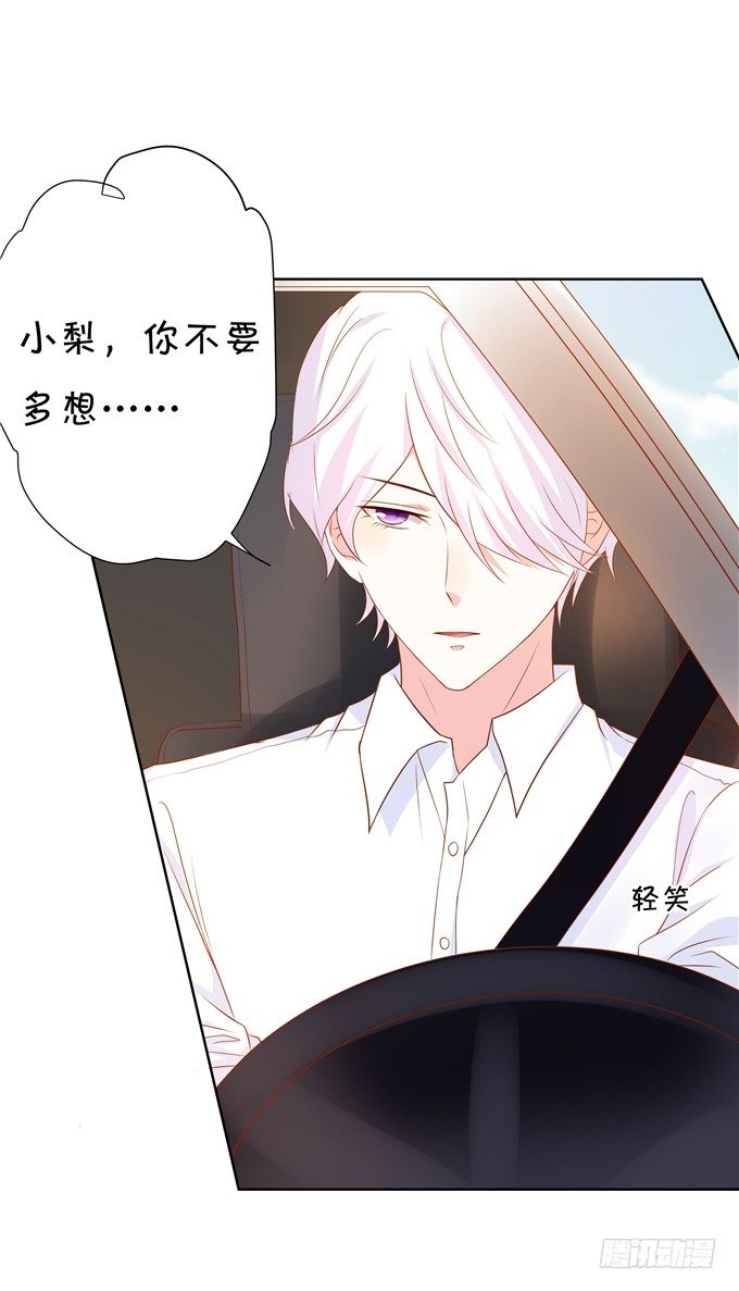 《绑个明星做男票》原来今天是林玖妈妈忌日 第12页