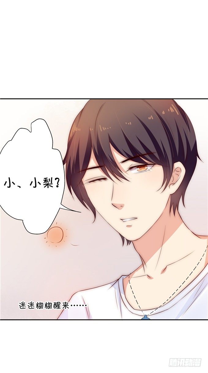 《绑个明星做男票》原来今天是林玖妈妈忌日 第23页