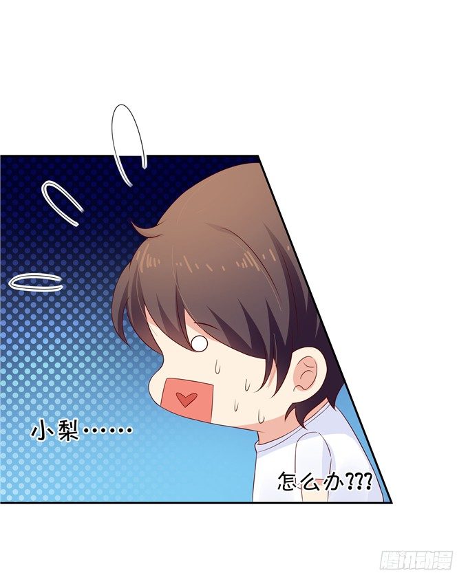 《绑个明星做男票》原来今天是林玖妈妈忌日 第30页