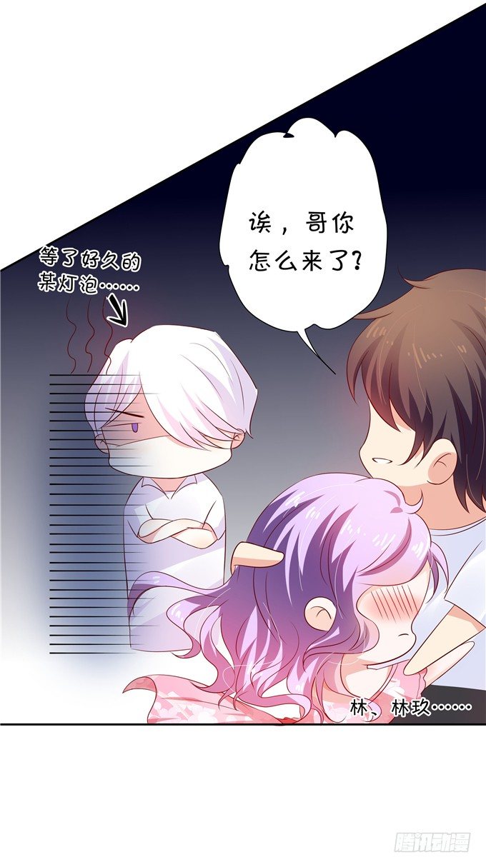 《绑个明星做男票》原来今天是林玖妈妈忌日 第33页