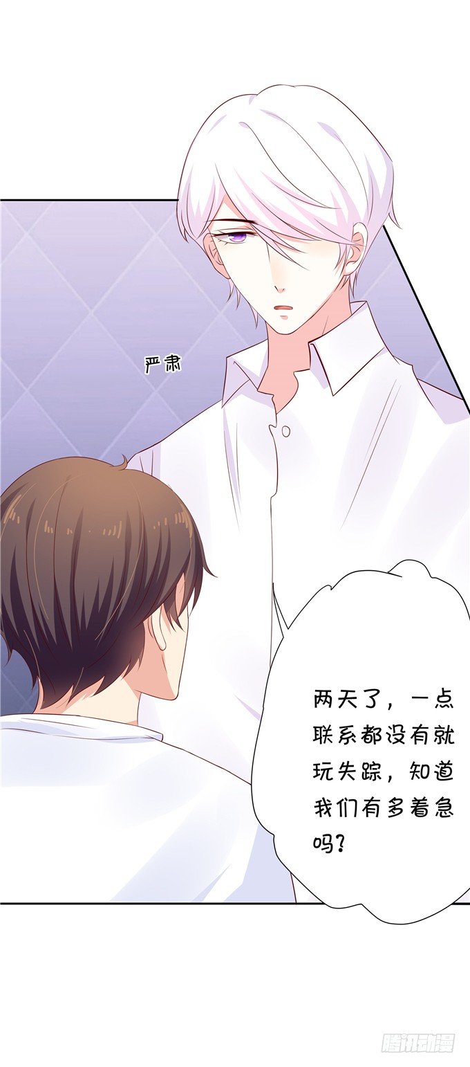 《绑个明星做男票》原来今天是林玖妈妈忌日 第35页