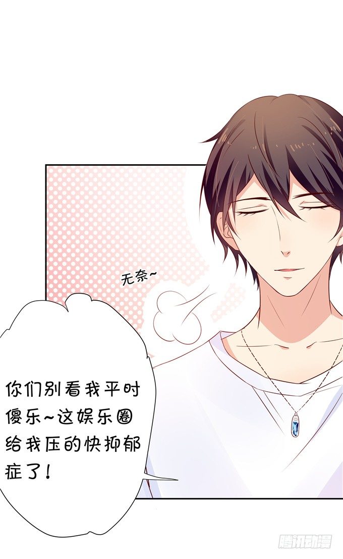 《绑个明星做男票》原来今天是林玖妈妈忌日 第40页