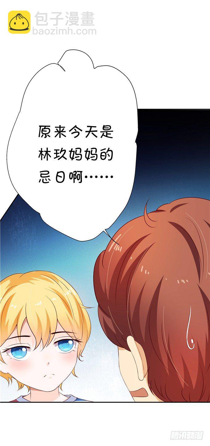 《绑个明星做男票》原来今天是林玖妈妈忌日 第8页