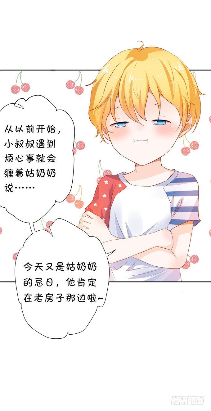 《绑个明星做男票》原来今天是林玖妈妈忌日 第9页