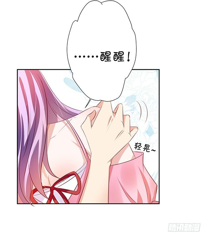 《绑个明星做男票》林家老宅 第29页