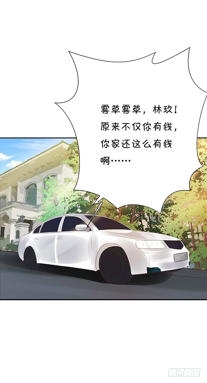 《绑个明星做男票》林家老宅 第33页