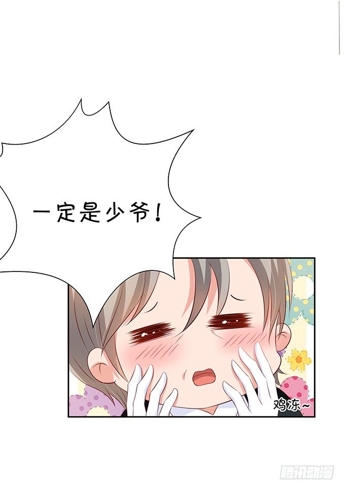《绑个明星做男票》林家老宅 第42页
