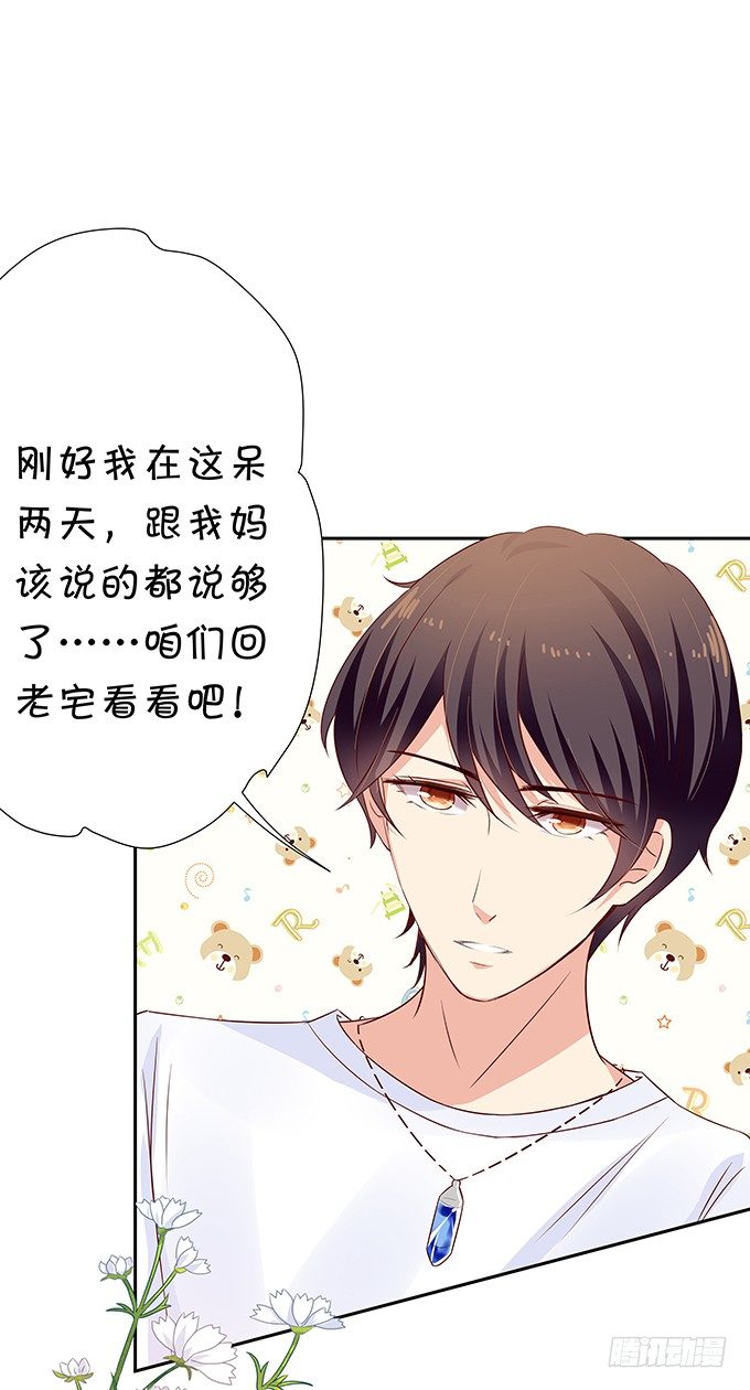 《绑个明星做男票》林家老宅 第7页