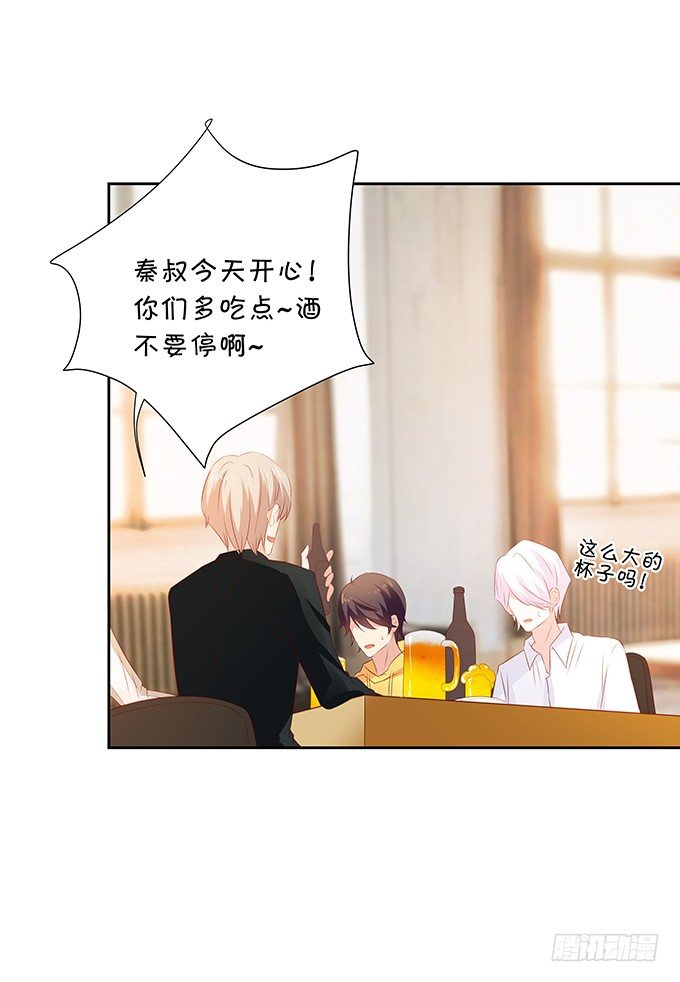 《绑个明星做男票》都喝醉了 第11页