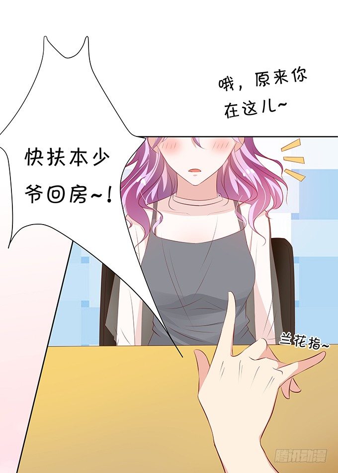 《绑个明星做男票》都喝醉了 第17页