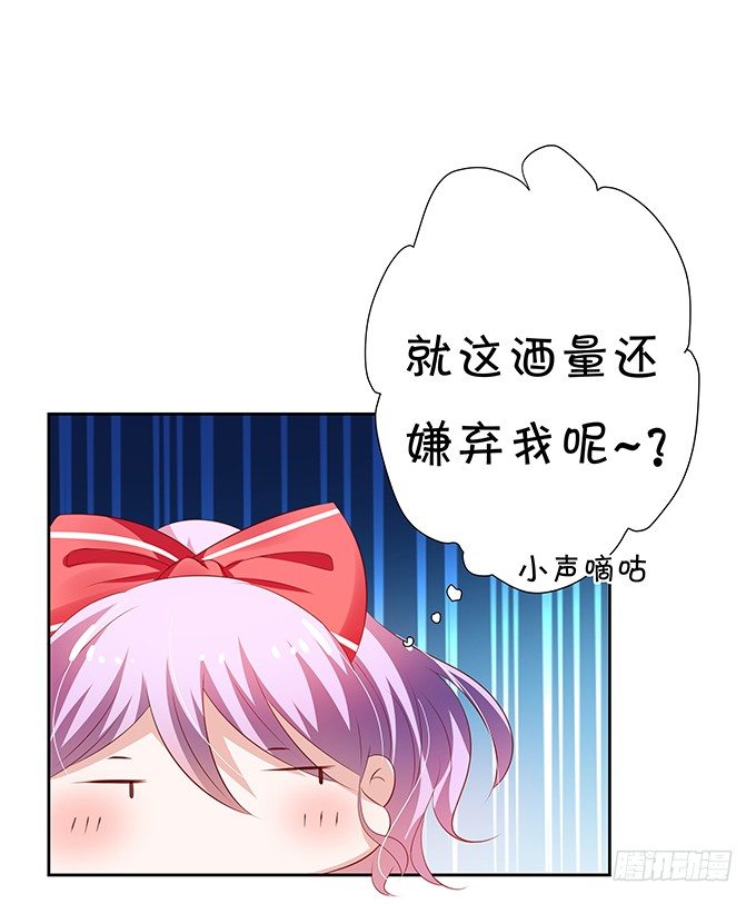 《绑个明星做男票》都喝醉了 第19页