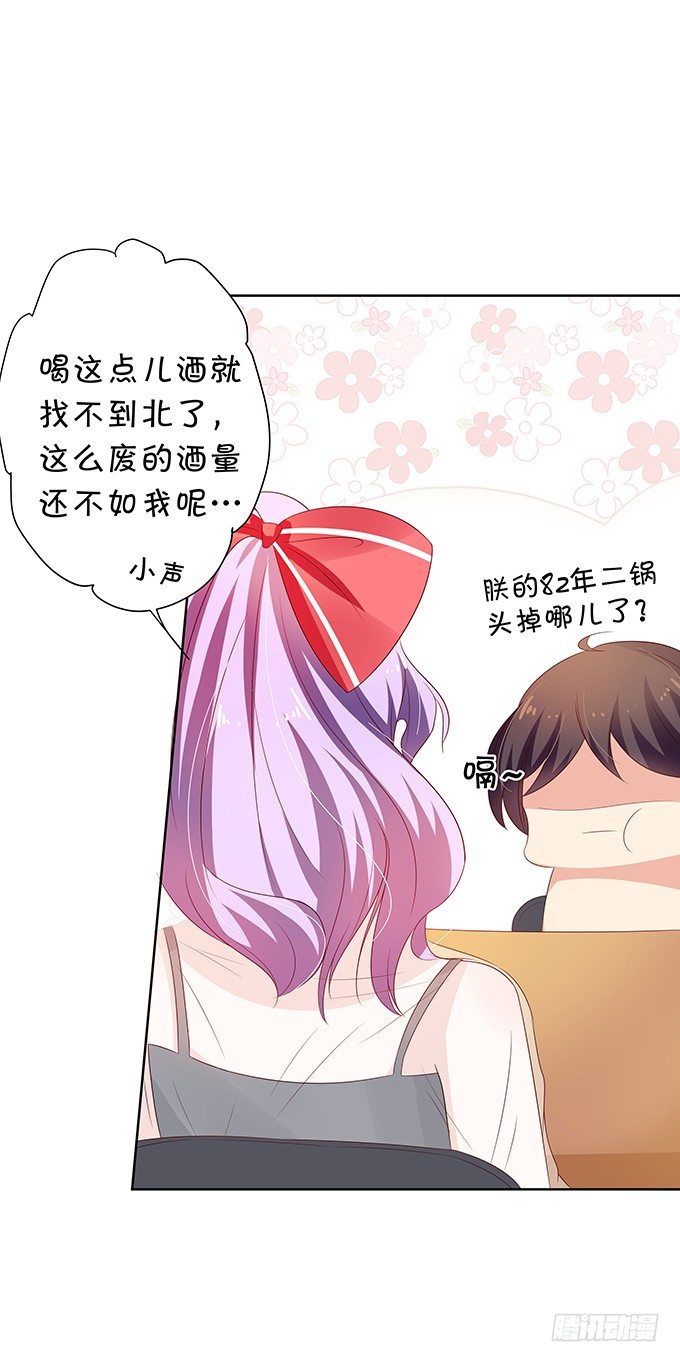 《绑个明星做男票》都喝醉了 第20页