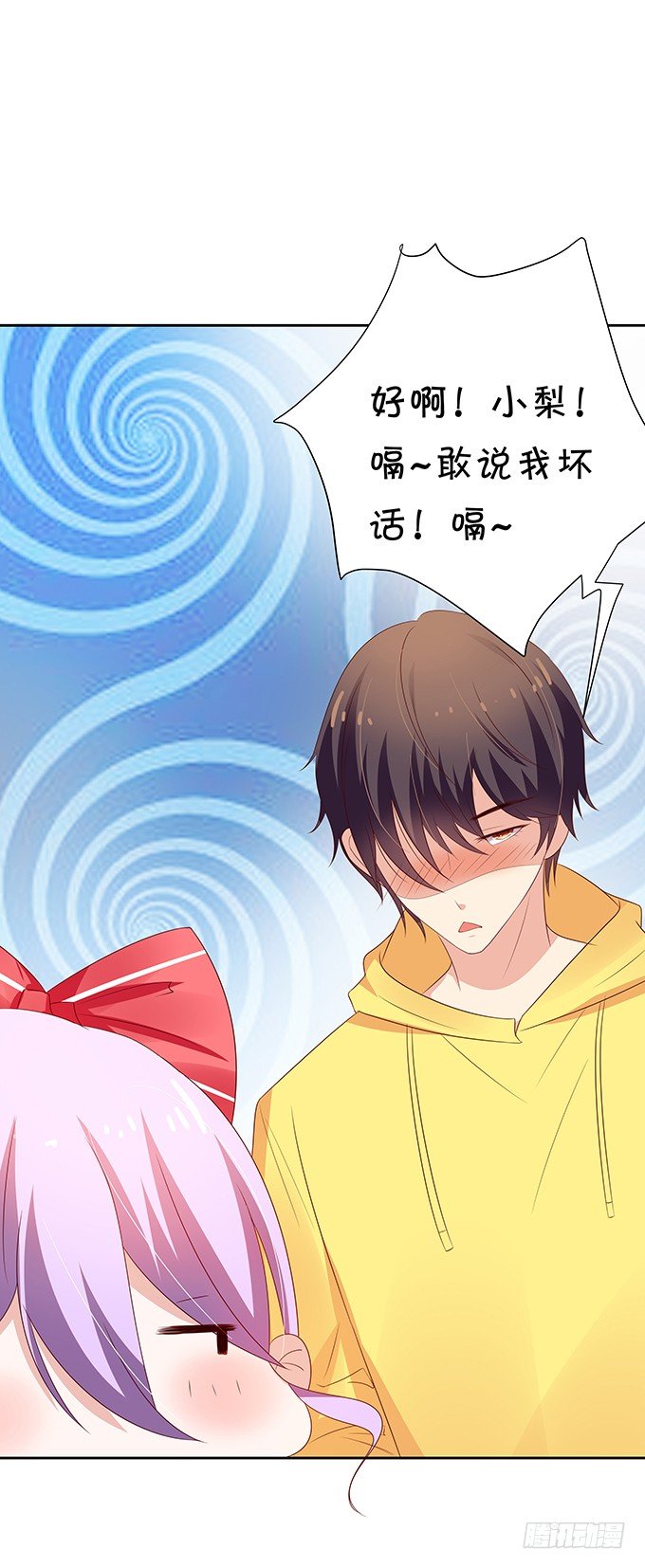 《绑个明星做男票》都喝醉了 第21页