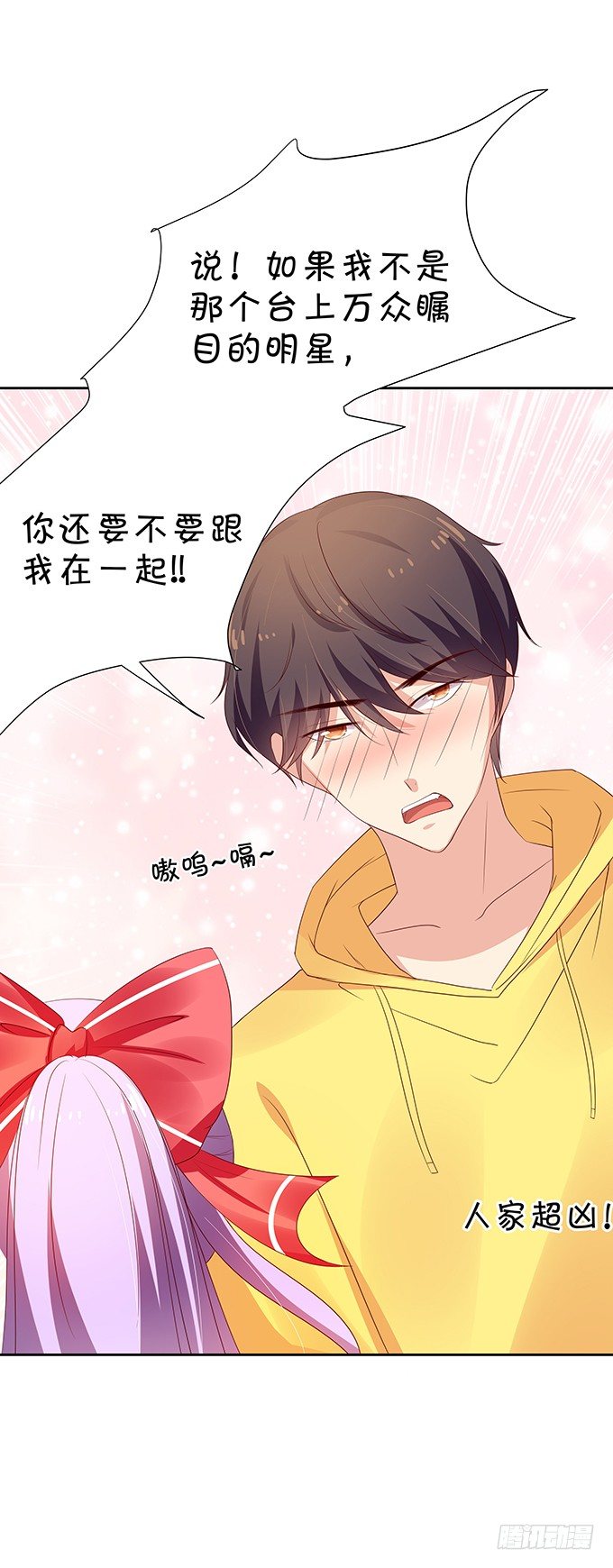 《绑个明星做男票》都喝醉了 第27页