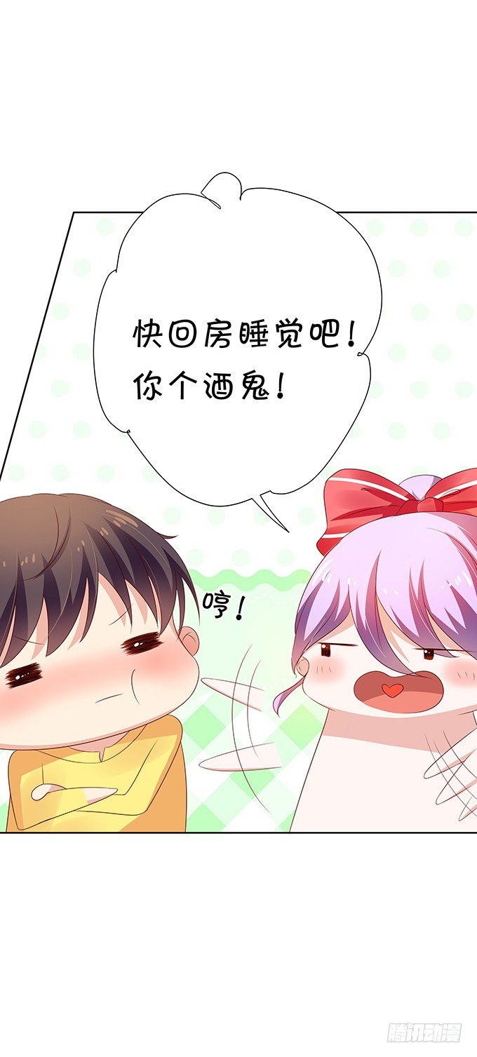 《绑个明星做男票》都喝醉了 第28页