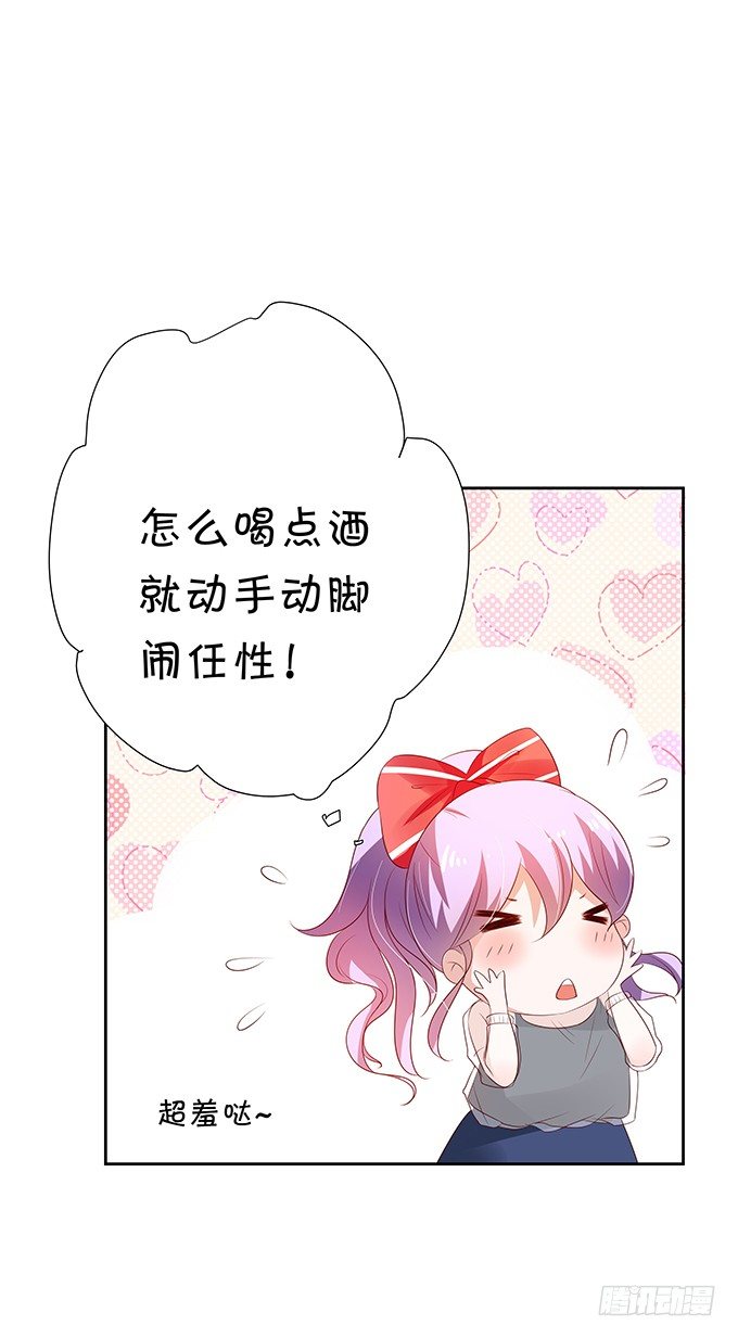 《绑个明星做男票》都喝醉了 第29页
