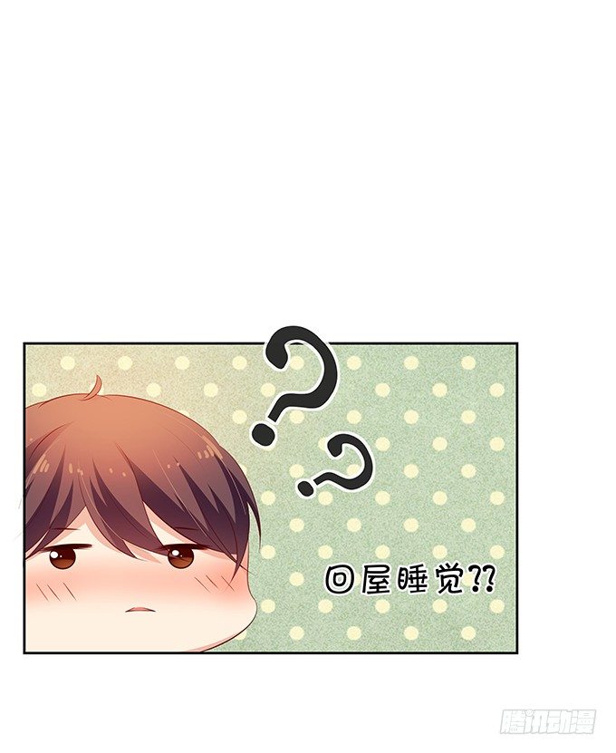 《绑个明星做男票》都喝醉了 第30页