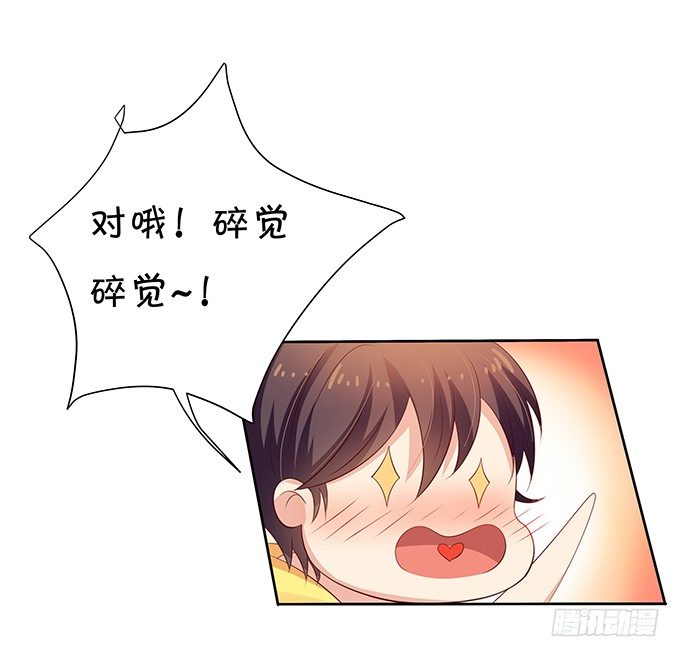 《绑个明星做男票》都喝醉了 第31页