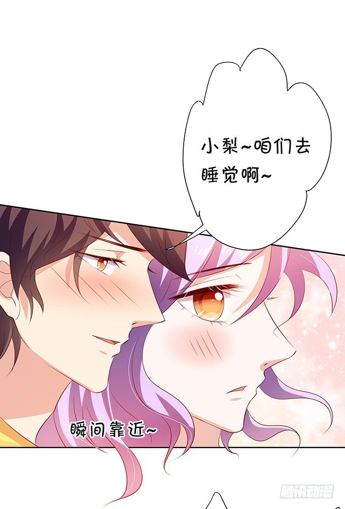 《绑个明星做男票》都喝醉了 第32页