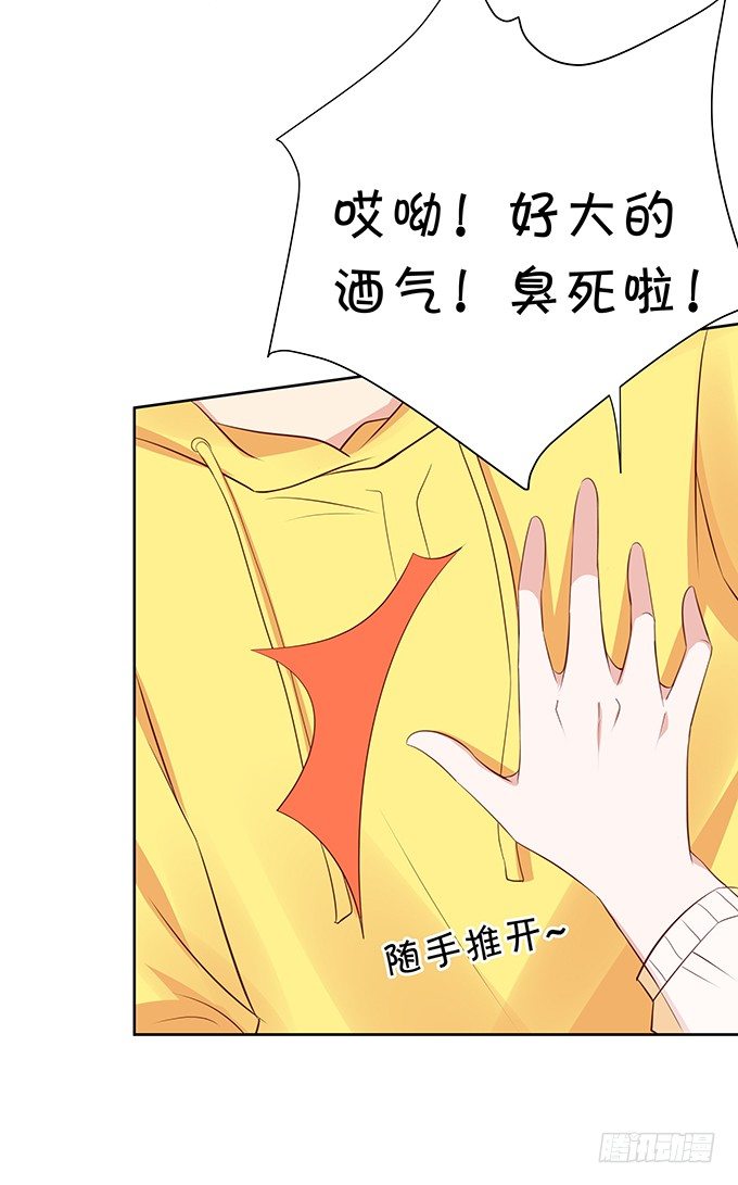 《绑个明星做男票》都喝醉了 第33页