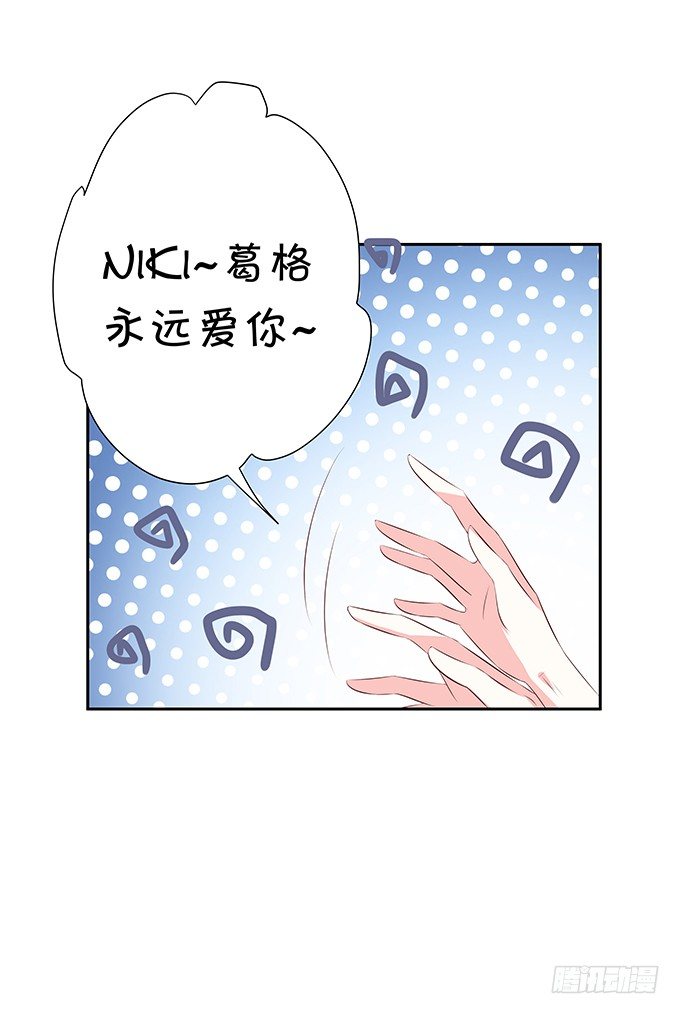 《绑个明星做男票》都喝醉了 第44页