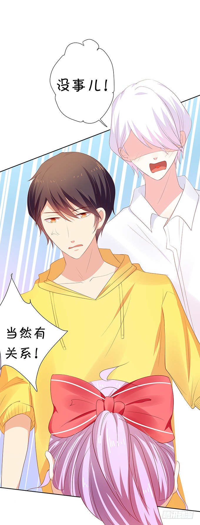 《绑个明星做男票》表哥的小秘密 第23页