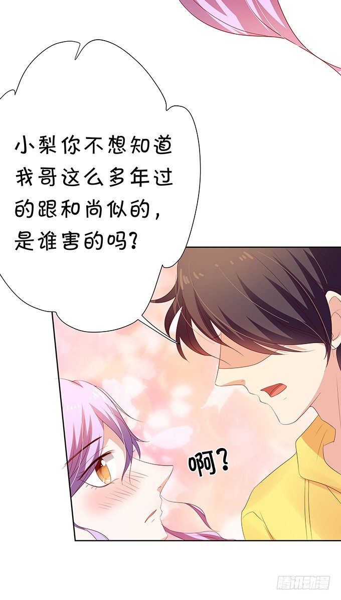 《绑个明星做男票》表哥的小秘密 第24页