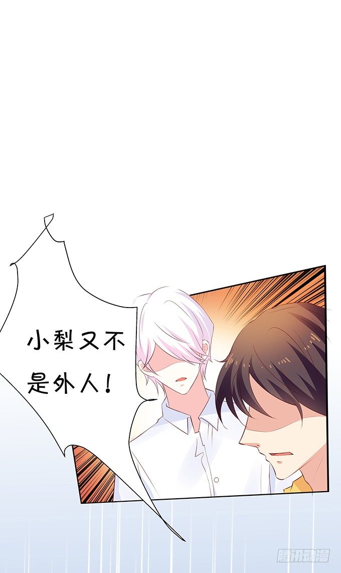 《绑个明星做男票》表哥的小秘密 第26页