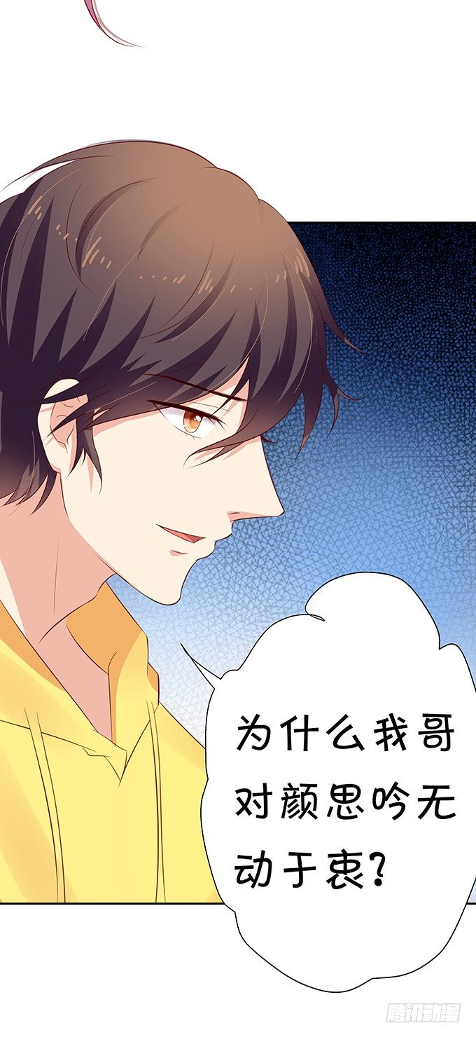 《绑个明星做男票》表哥的小秘密 第29页