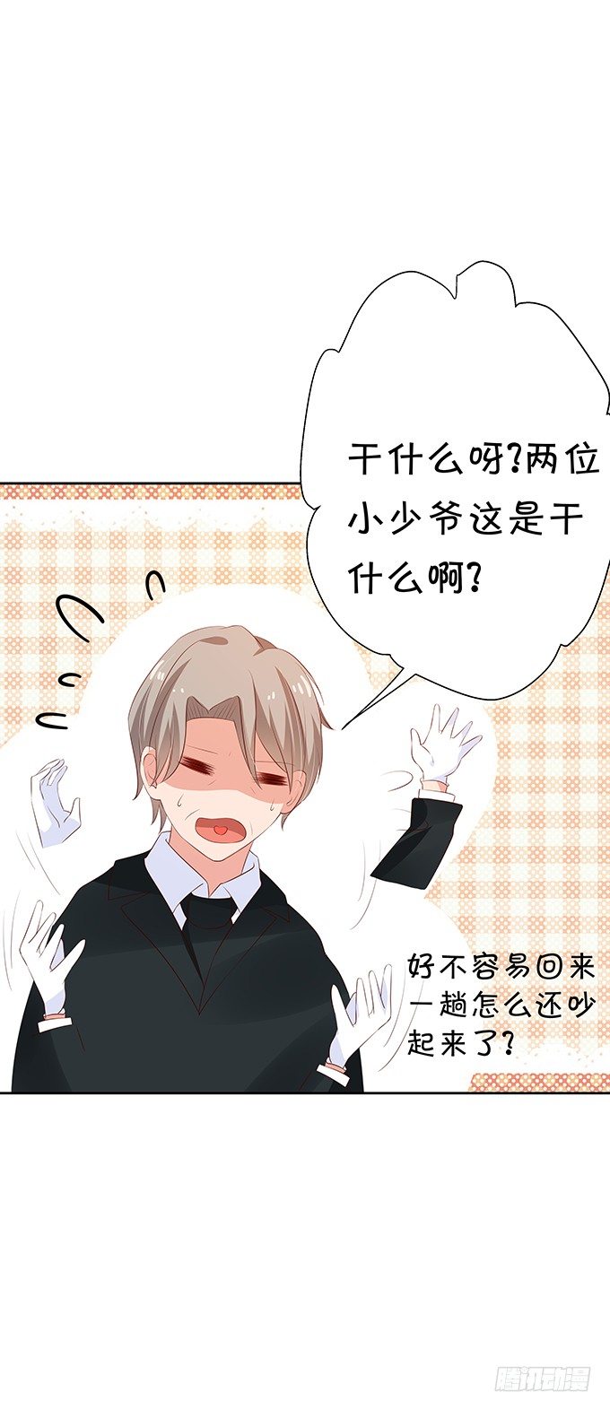 《绑个明星做男票》表哥的小秘密 第41页