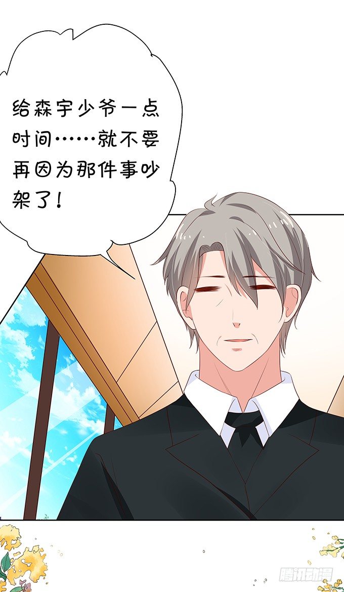 《绑个明星做男票》表哥的小秘密 第43页