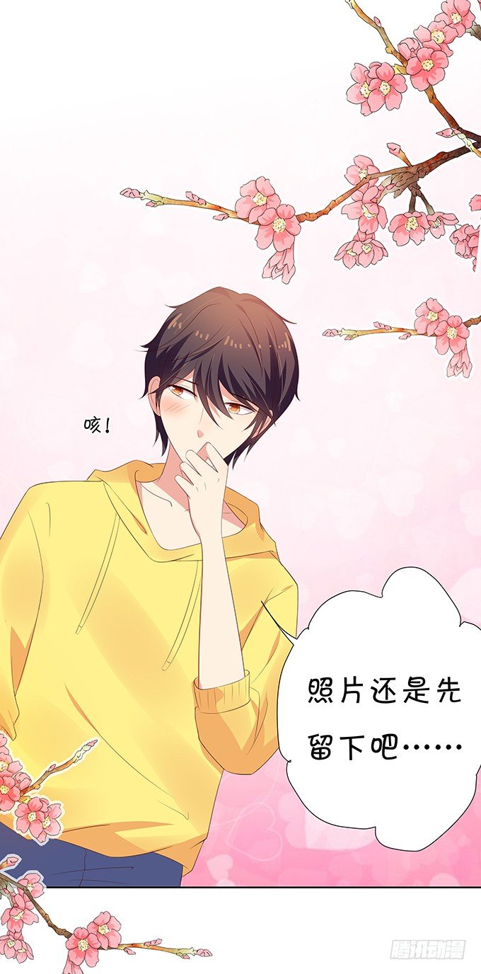 《绑个明星做男票》表哥的小秘密 第47页