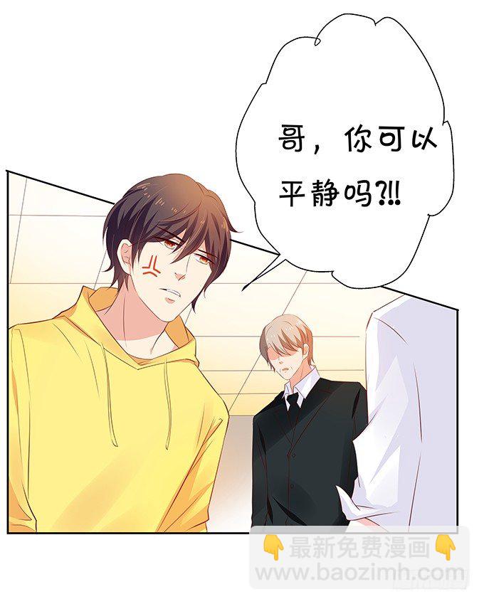 《绑个明星做男票》表哥的小秘密 第8页