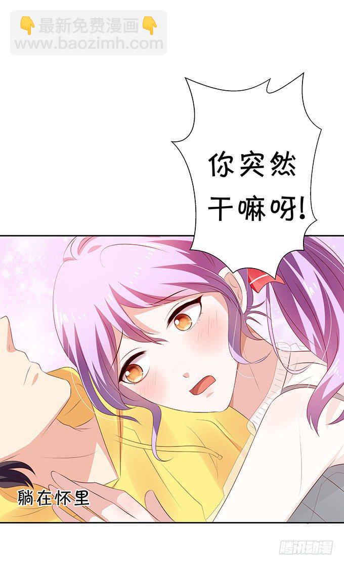 《绑个明星做男票》只要你在身边！ 第12页