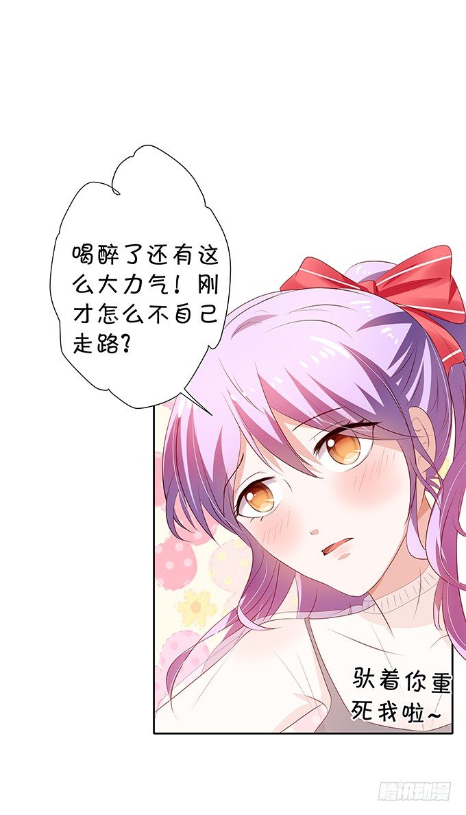 《绑个明星做男票》只要你在身边！ 第13页
