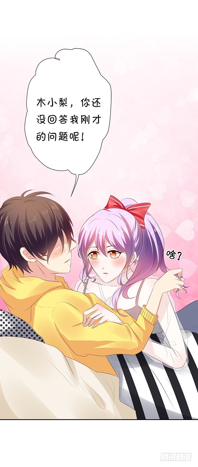 《绑个明星做男票》只要你在身边！ 第14页