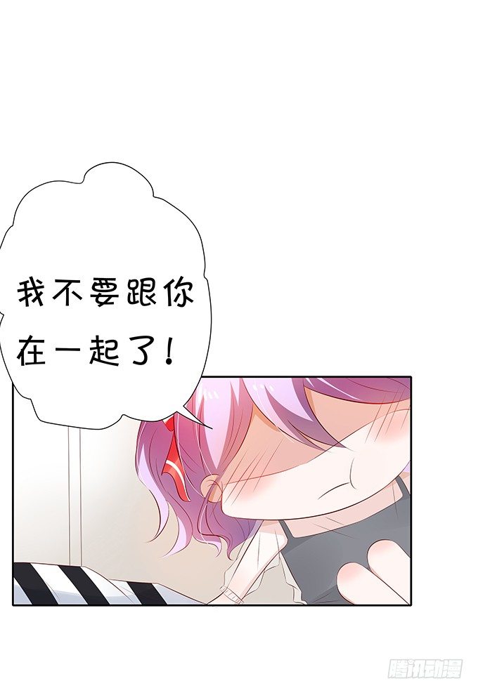 《绑个明星做男票》只要你在身边！ 第17页
