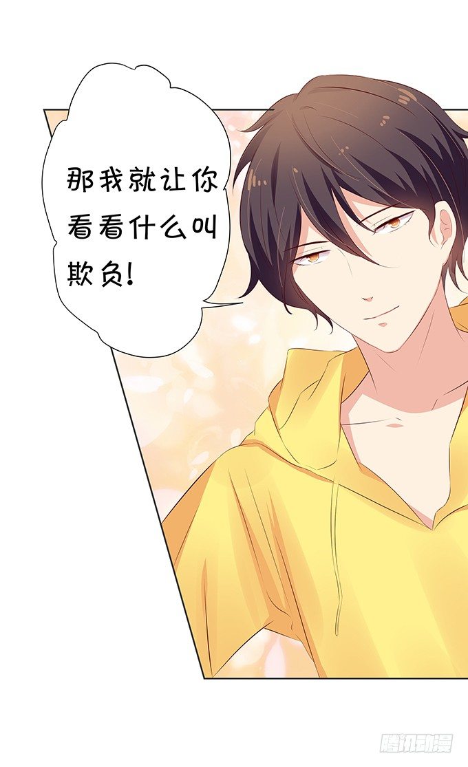 《绑个明星做男票》只要你在身边！ 第22页